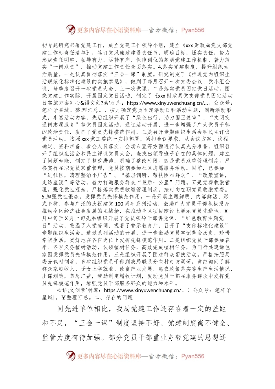 XXX年XXX财政局党支部工作标准化建设情况汇报.docx_第2页
