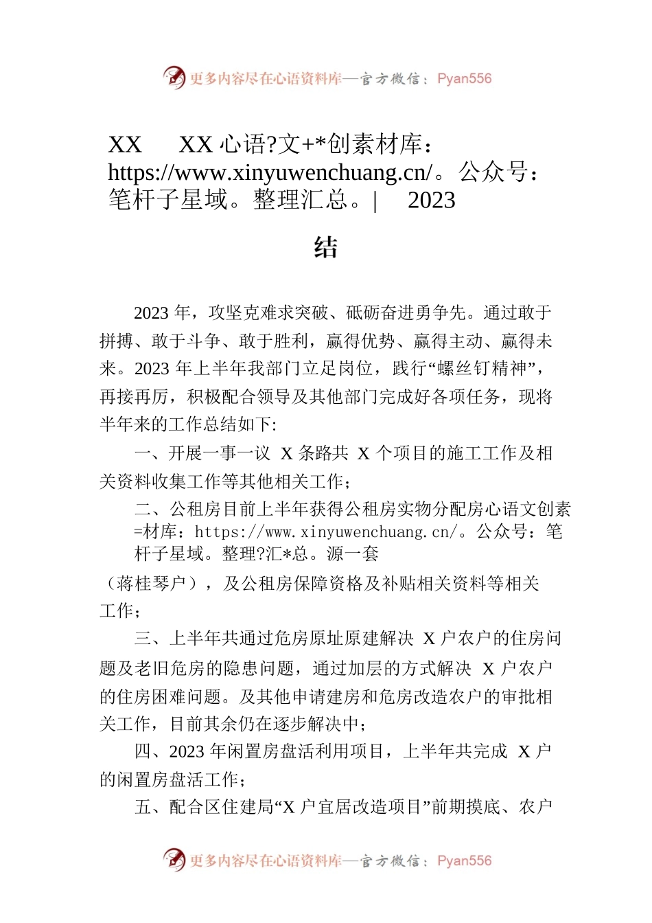 XX区XX乡2023年上半年村镇办工作总结（20230629）.docx_第1页