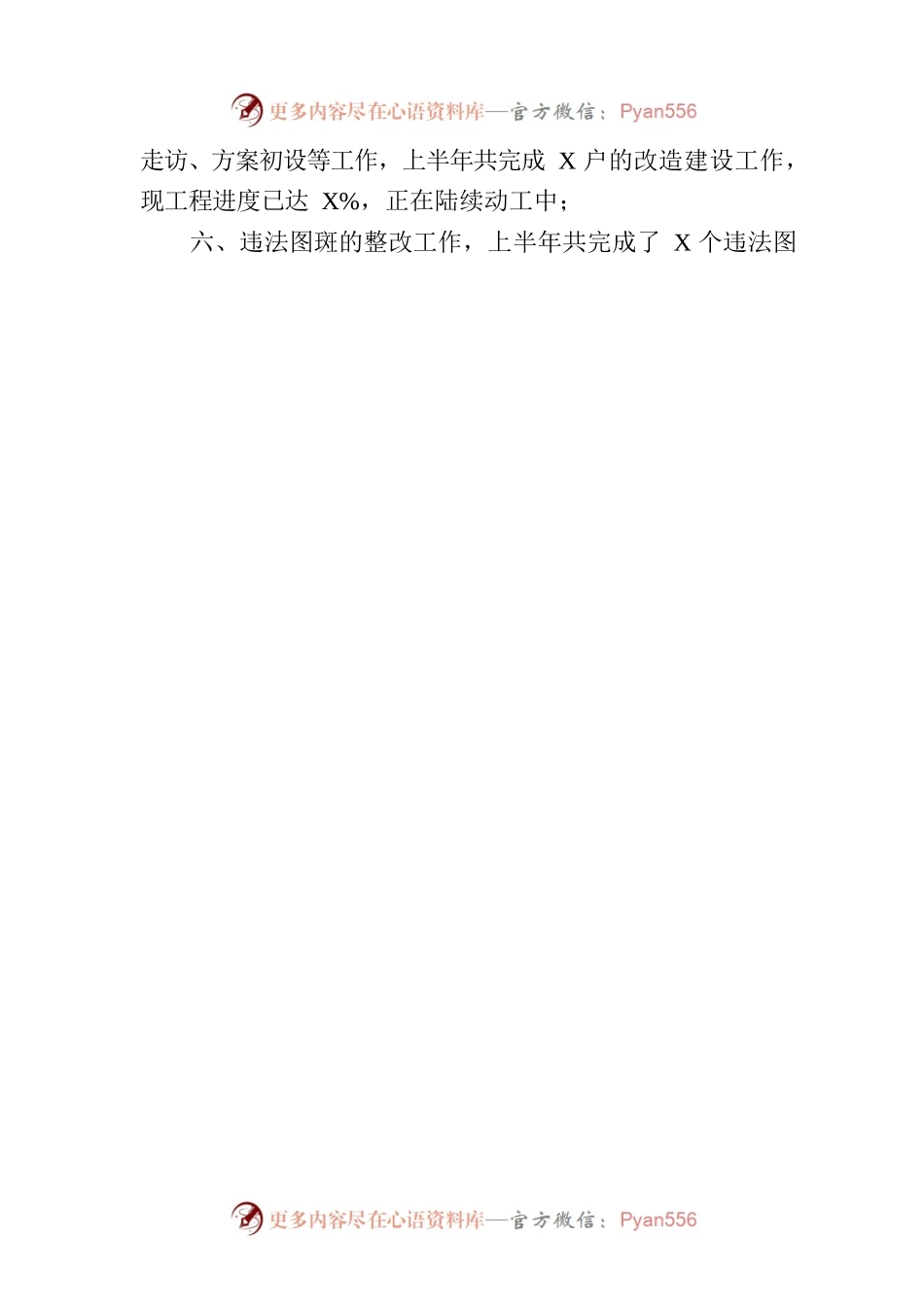 XX区XX乡2023年上半年村镇办工作总结（20230629）.docx_第2页