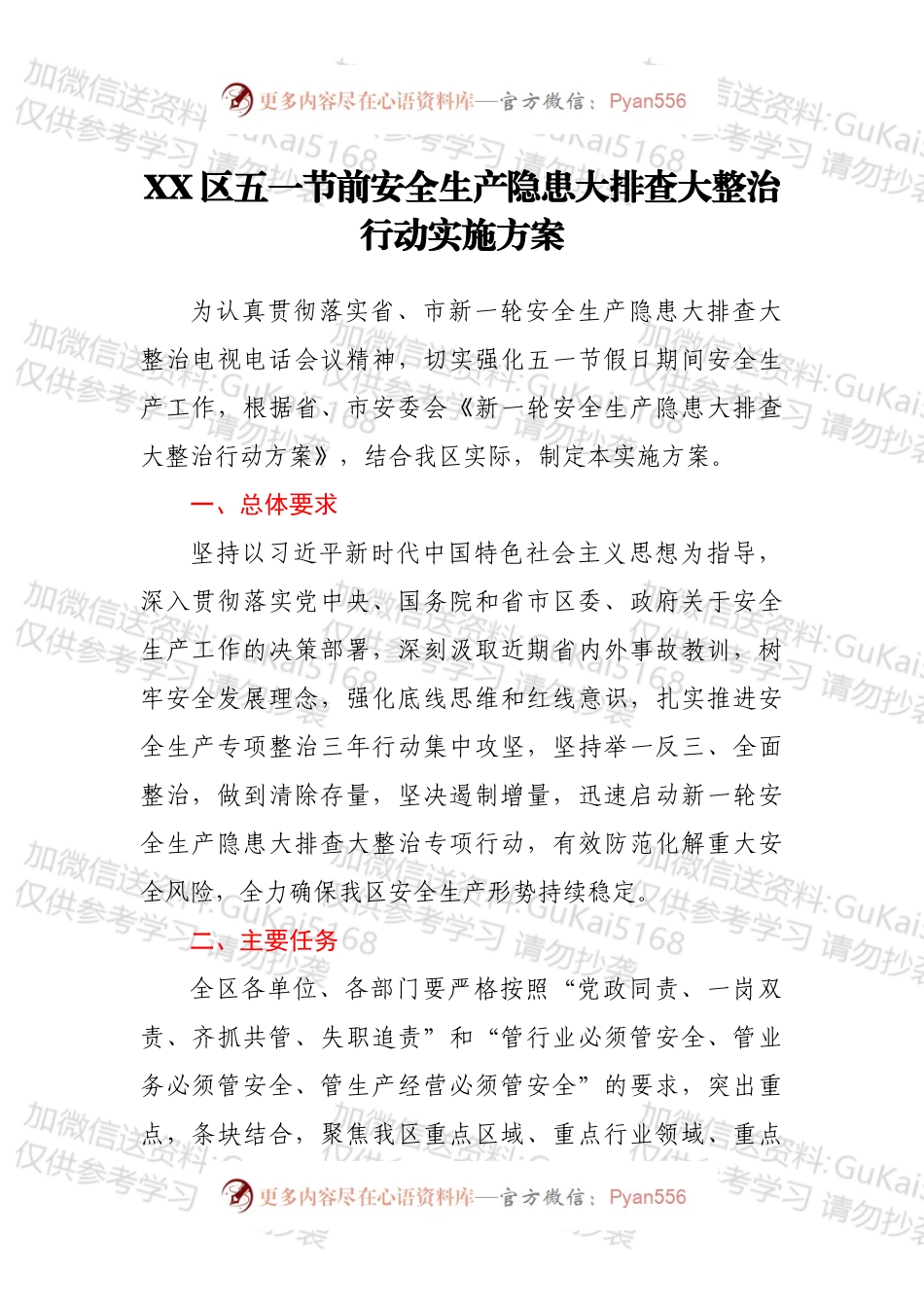 XX区五一节前安全生产隐患大排查大整治行动实施方案.docx_第1页