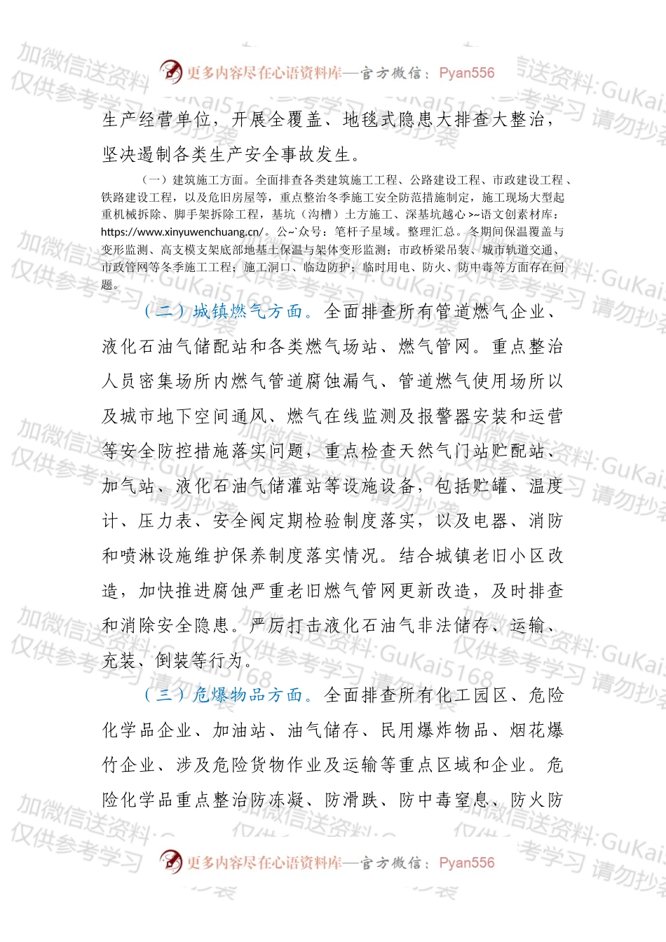 XX区五一节前安全生产隐患大排查大整治行动实施方案.docx_第2页