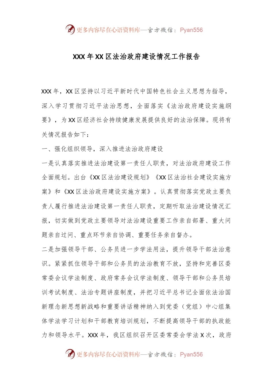 XXX年XX区法治政府建设情况工作报告.docx_第1页