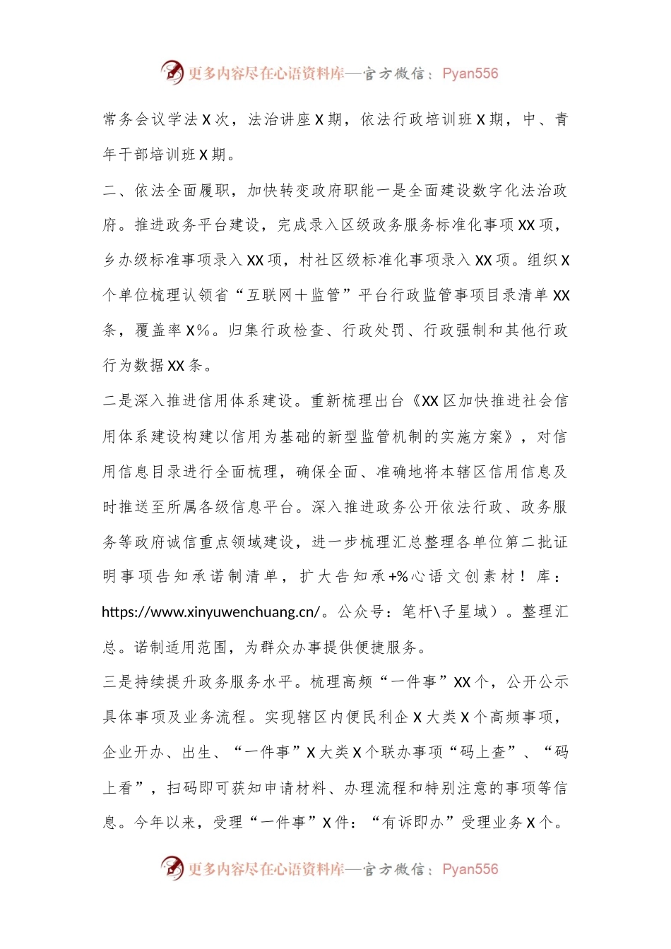 XXX年XX区法治政府建设情况工作报告.docx_第2页
