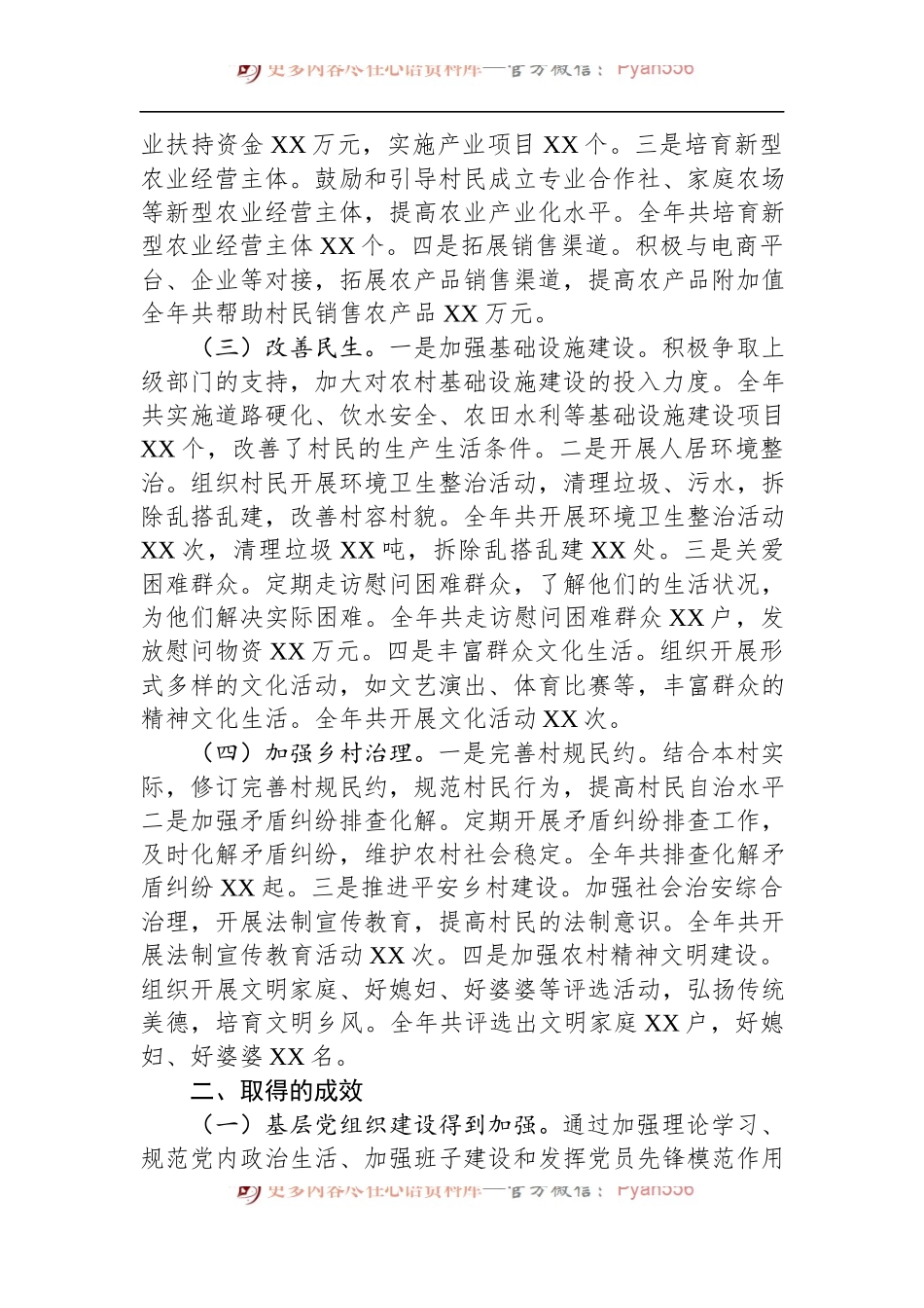 2024年第一书记驻村工作总结.docx_第2页