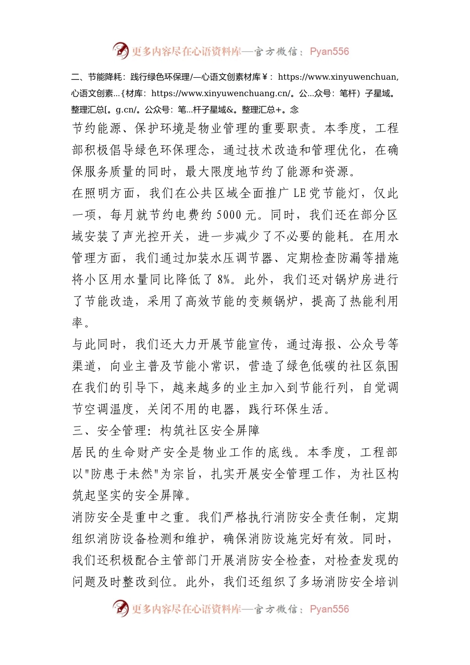 2024年第一季度工作总结（物业工程部）.docx_第2页