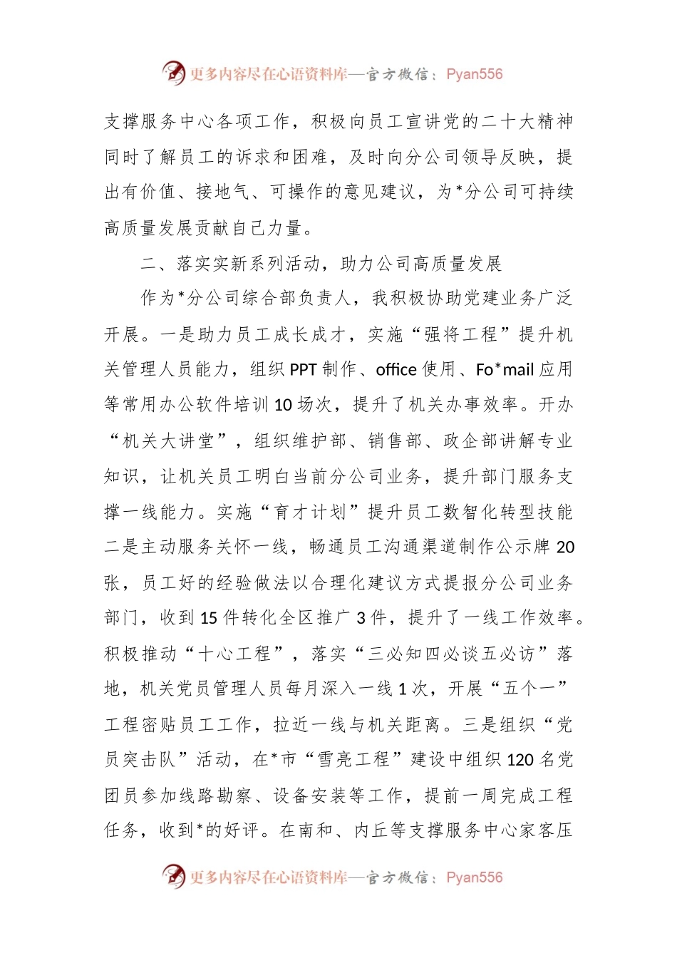 2023年度优秀党员先进事迹材料.docx_第2页