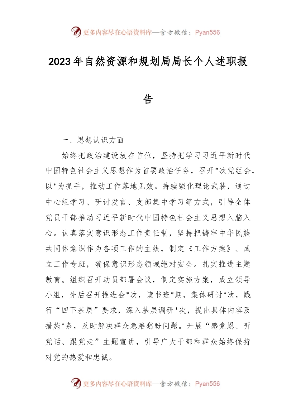 2023年自然资源和规划局局长个人述职报告.docx_第1页