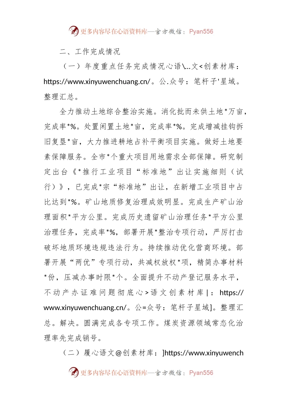 2023年自然资源和规划局局长个人述职报告.docx_第2页