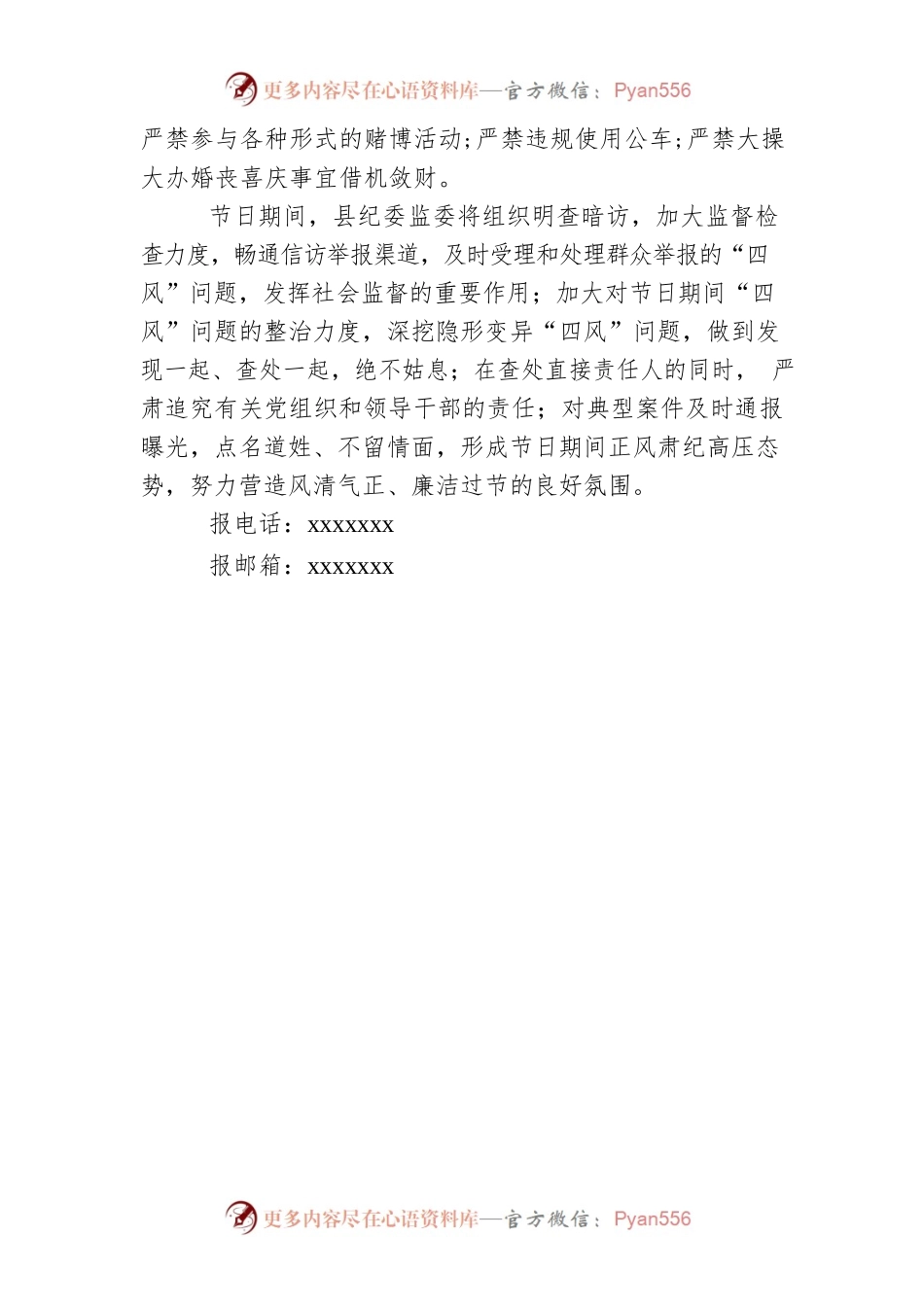 xxx县纪监委关于廉洁过好中秋、国庆节的廉政提示.docx_第2页