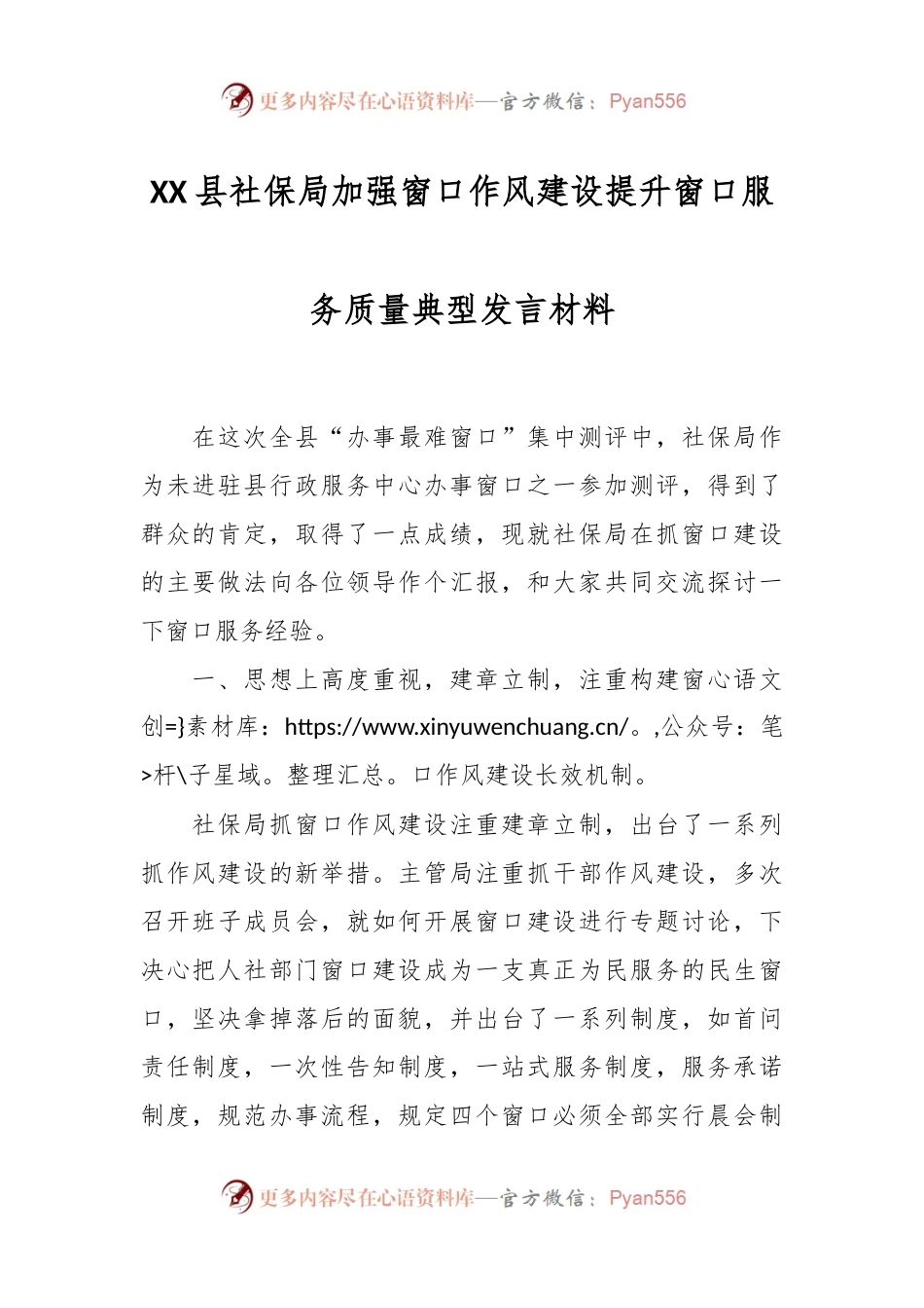 XX县社保局加强窗口作风建设提升窗口服务质量典型发言材料.docx_第1页