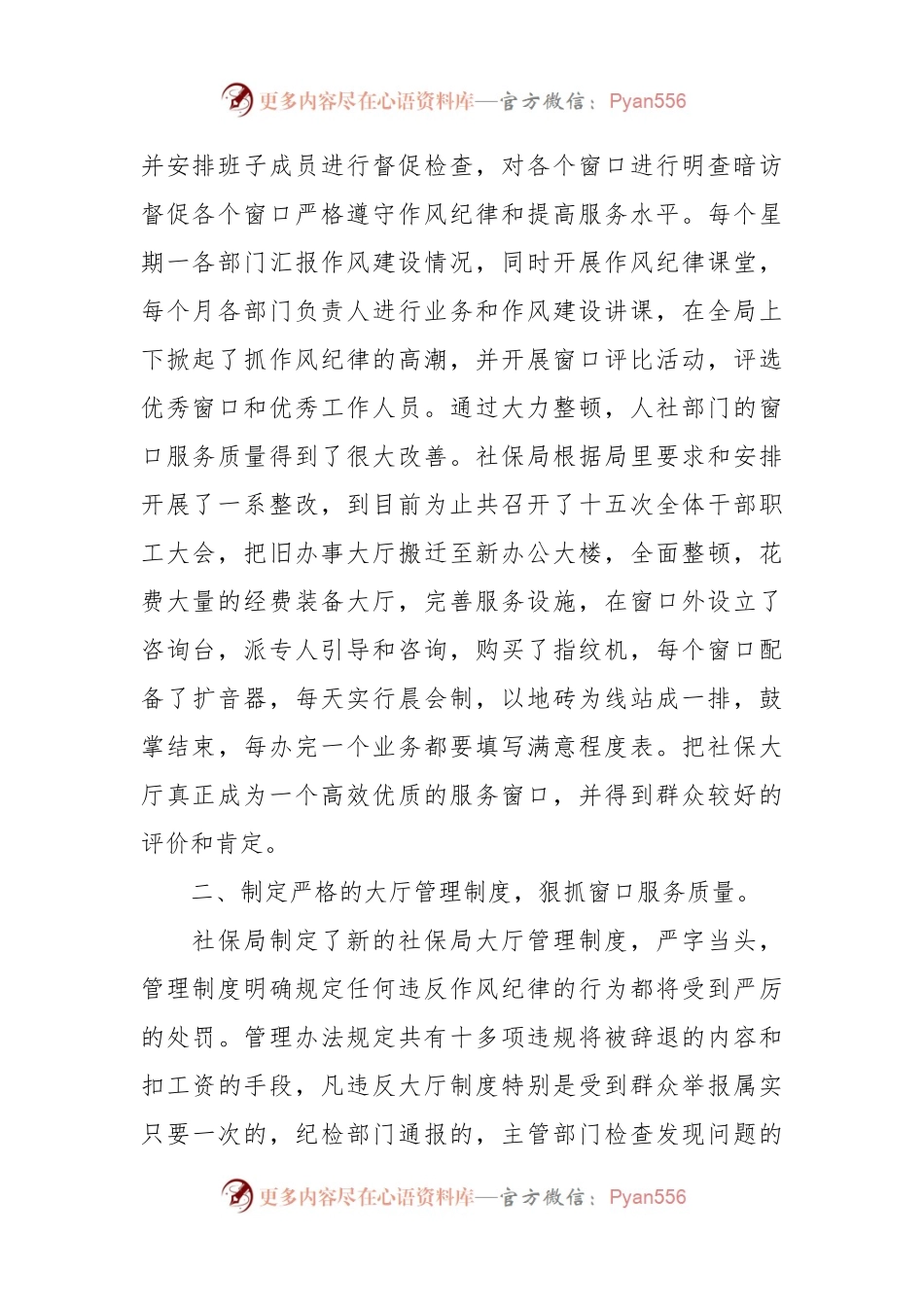 XX县社保局加强窗口作风建设提升窗口服务质量典型发言材料.docx_第2页