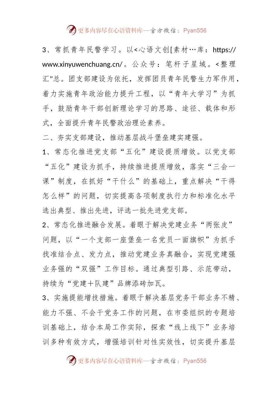 2023年某市G安局党委工作要点.docx_第2页