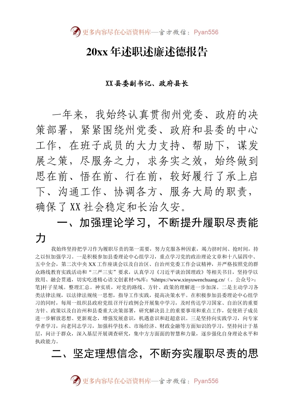 20XX年述职述廉述德报告（8）20XX-123.docx_第1页