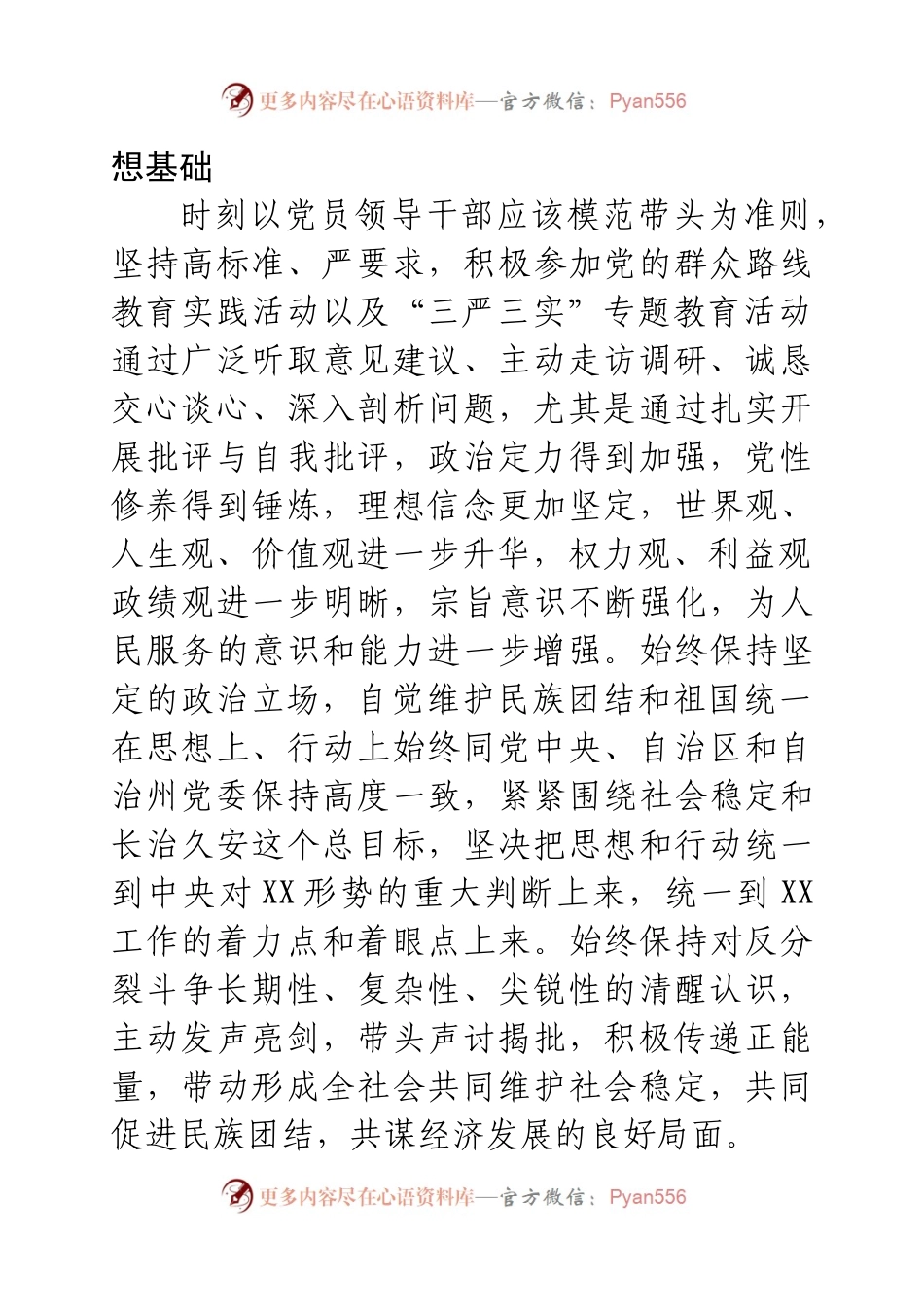 20XX年述职述廉述德报告（8）20XX-123.docx_第2页