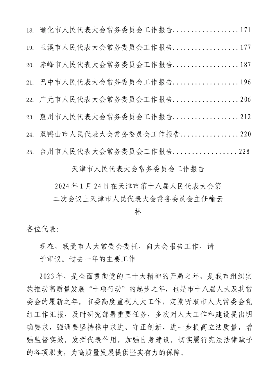 2024年人大工作报告合集25篇.docx_第2页