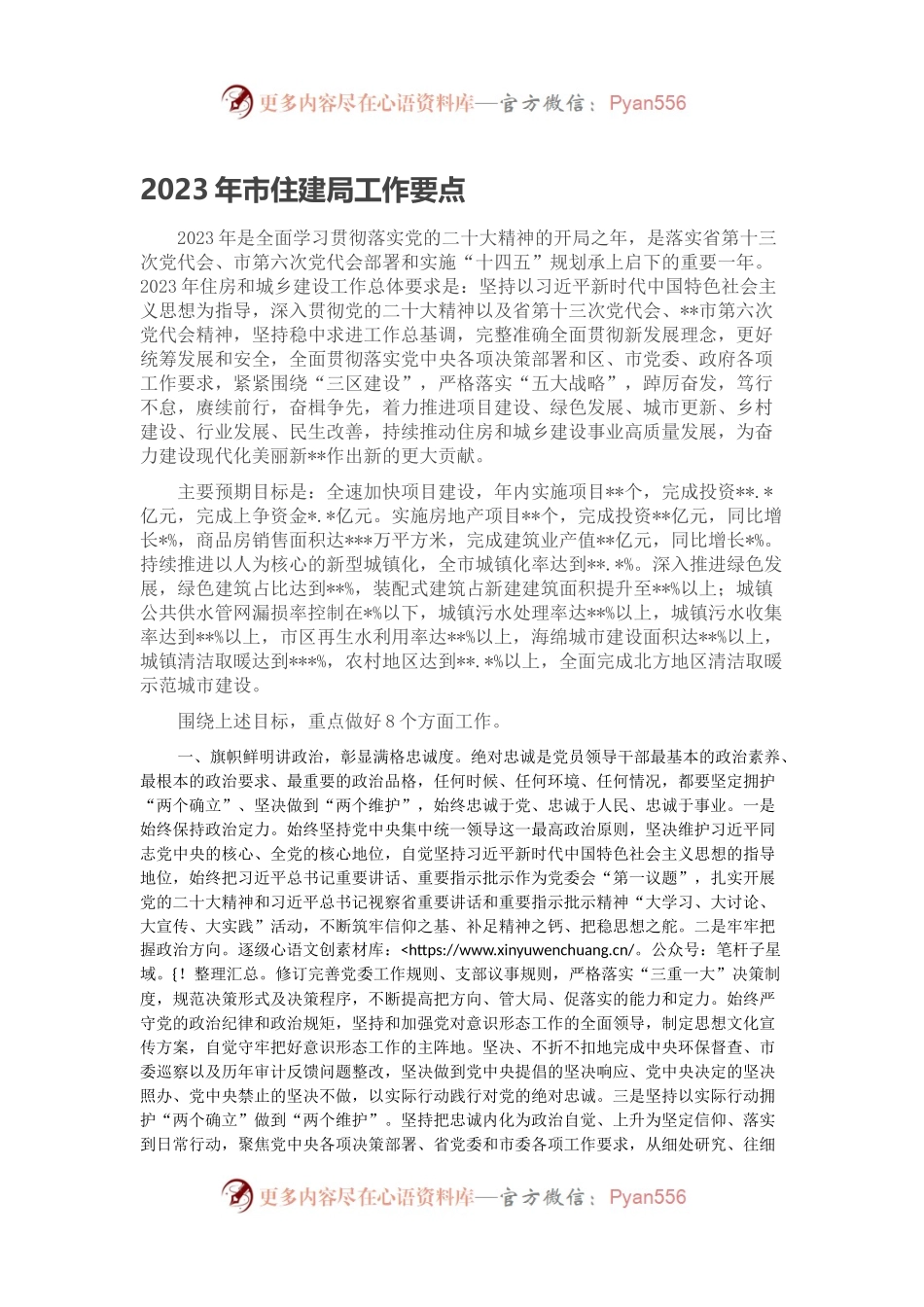 2023年市住建局工作要点.docx_第1页