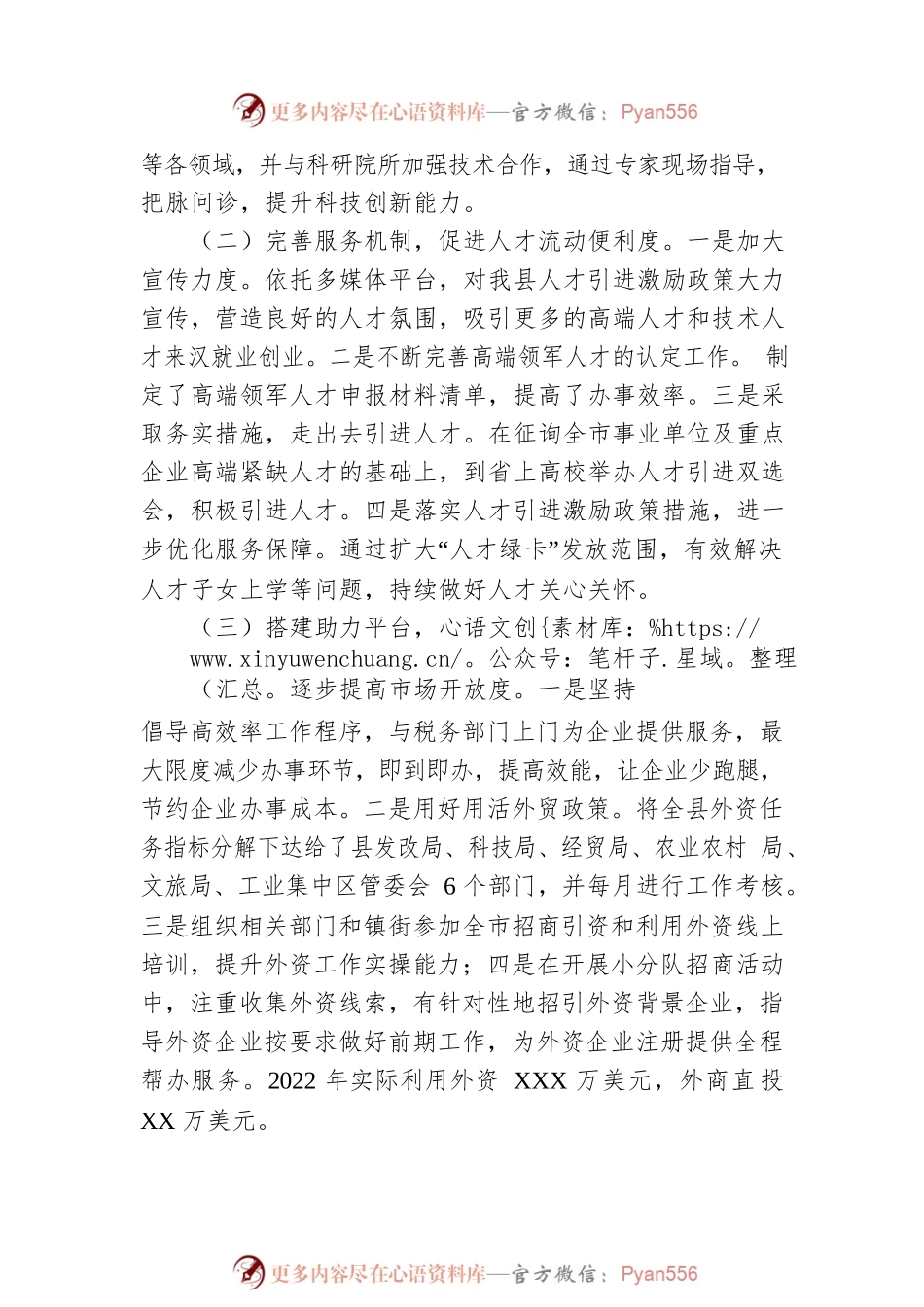 XX县科学技术局关于2022年优化营商环境包容普惠创新工作开展情况的自查报告.docx_第2页