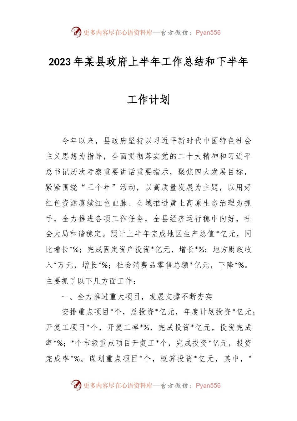 2023年某县政府上半年工作总结和下半年工作计划.docx_第1页