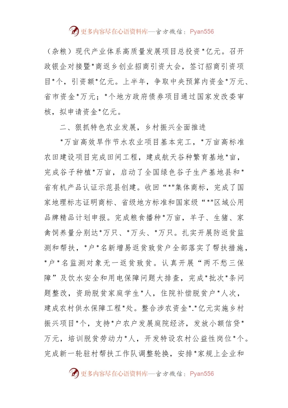 2023年某县政府上半年工作总结和下半年工作计划.docx_第2页