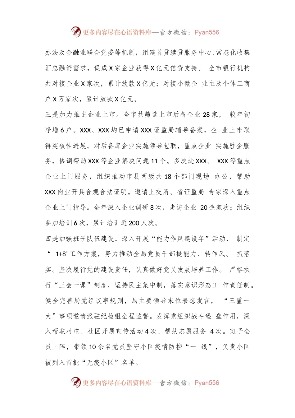 XXX市金融服务局领导班子2022年度民主生活会对照检查材料.docx_第2页
