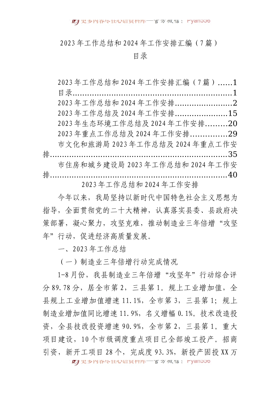 2023年工作总结和2024年工作安排汇编（7篇）.docx_第1页