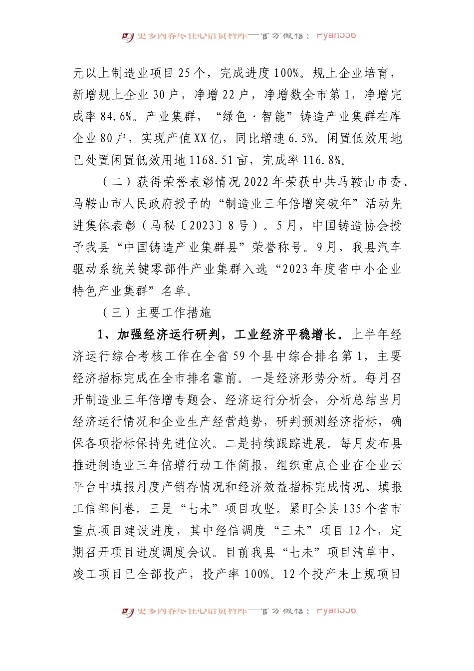 2023年工作总结和2024年工作安排汇编（7篇）.docx_第2页
