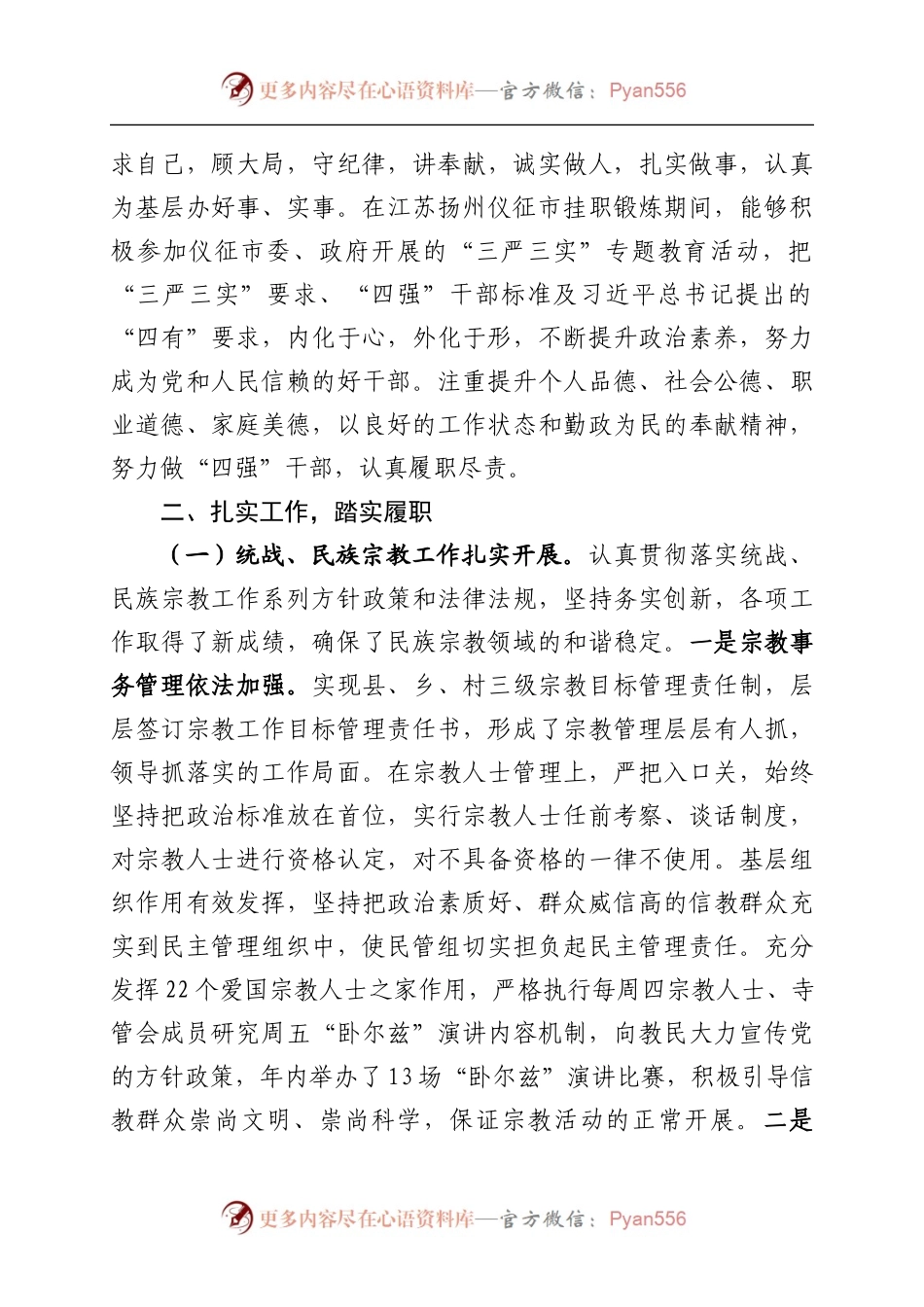 20XX年述职述德述廉报告（6）.docx_第2页