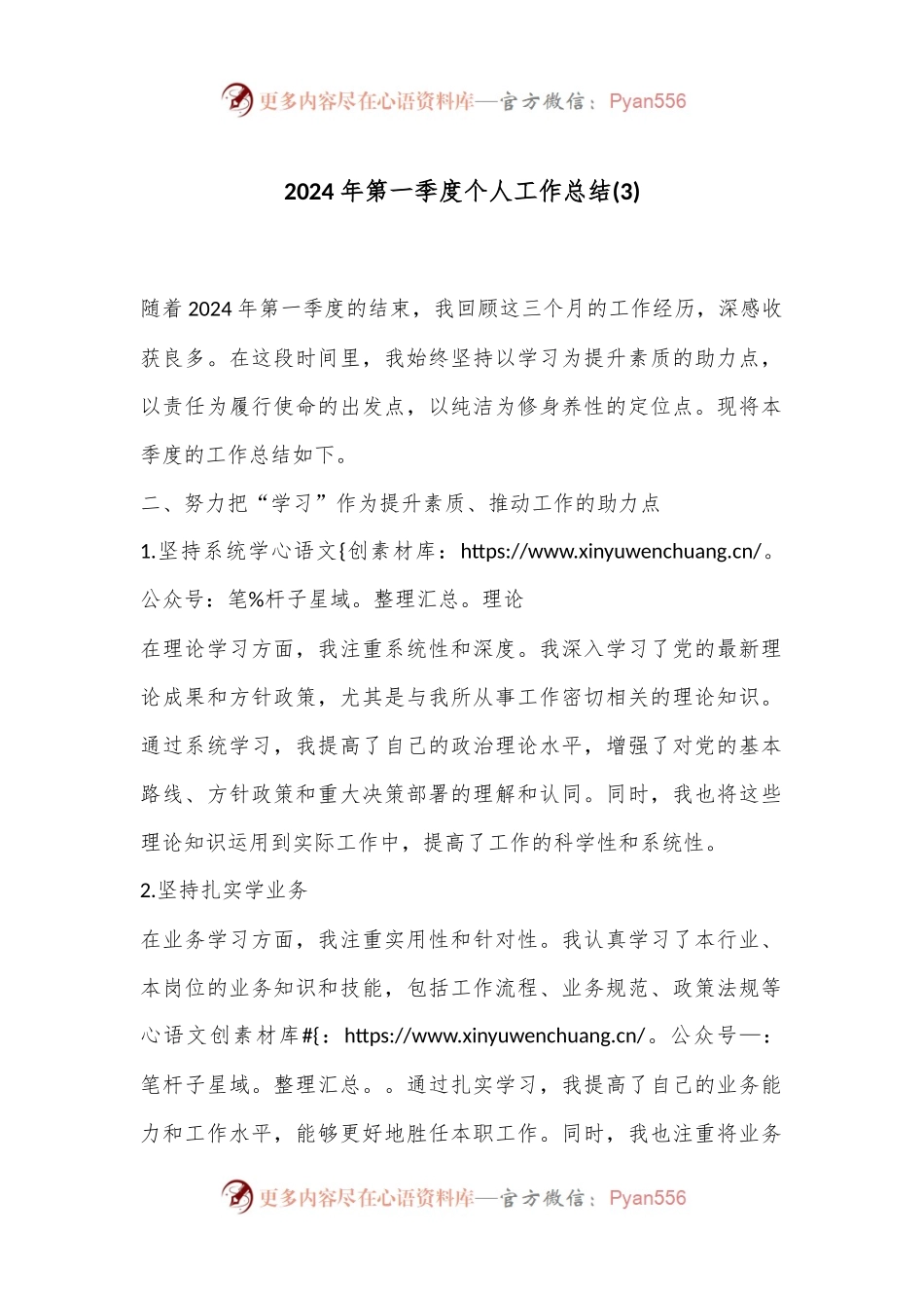 2024年第一季度个人工作总结 (3).docx_第1页