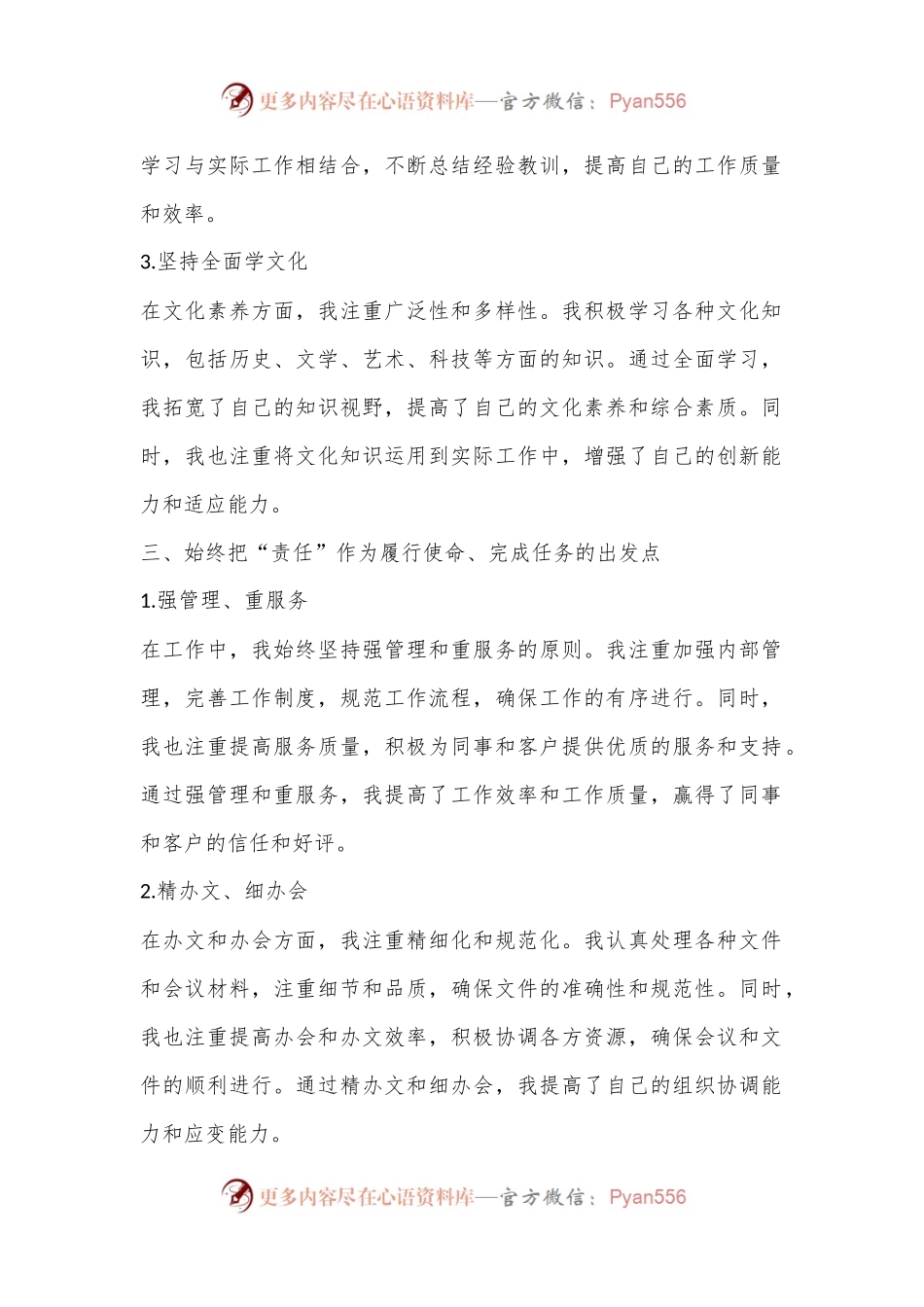 2024年第一季度个人工作总结 (3).docx_第2页