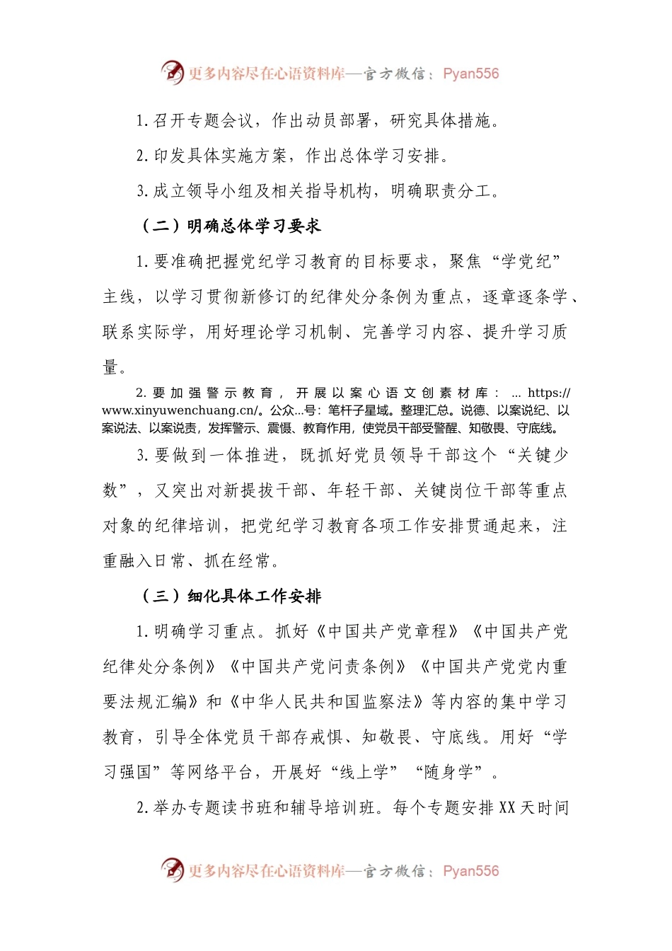 2024党纪学习教育方案.docx_第2页