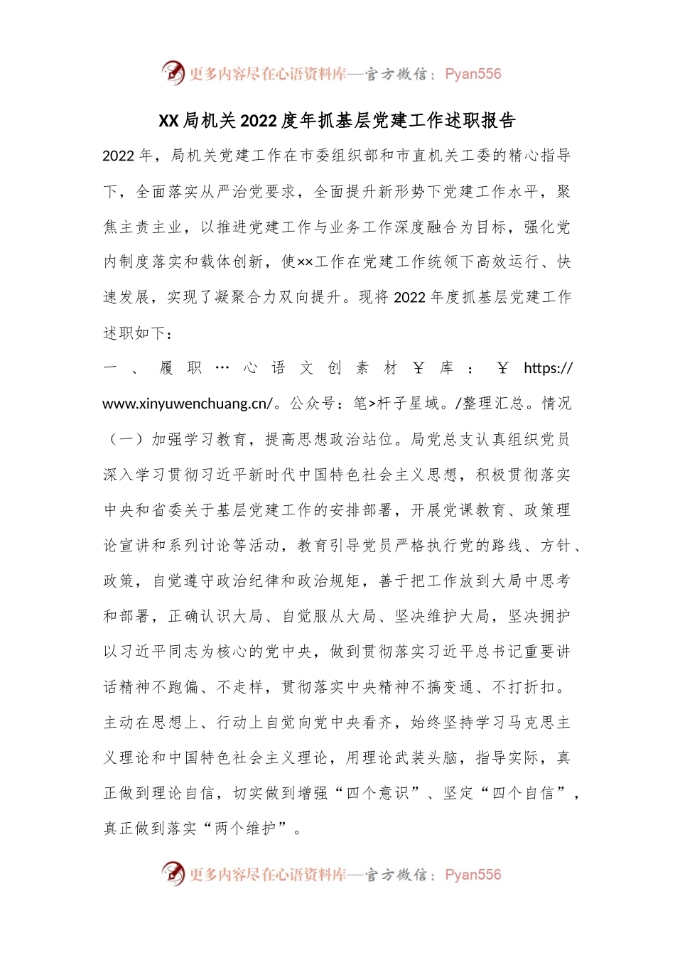 XX局机关2022度年抓基层党建工作述职报告.docx_第1页