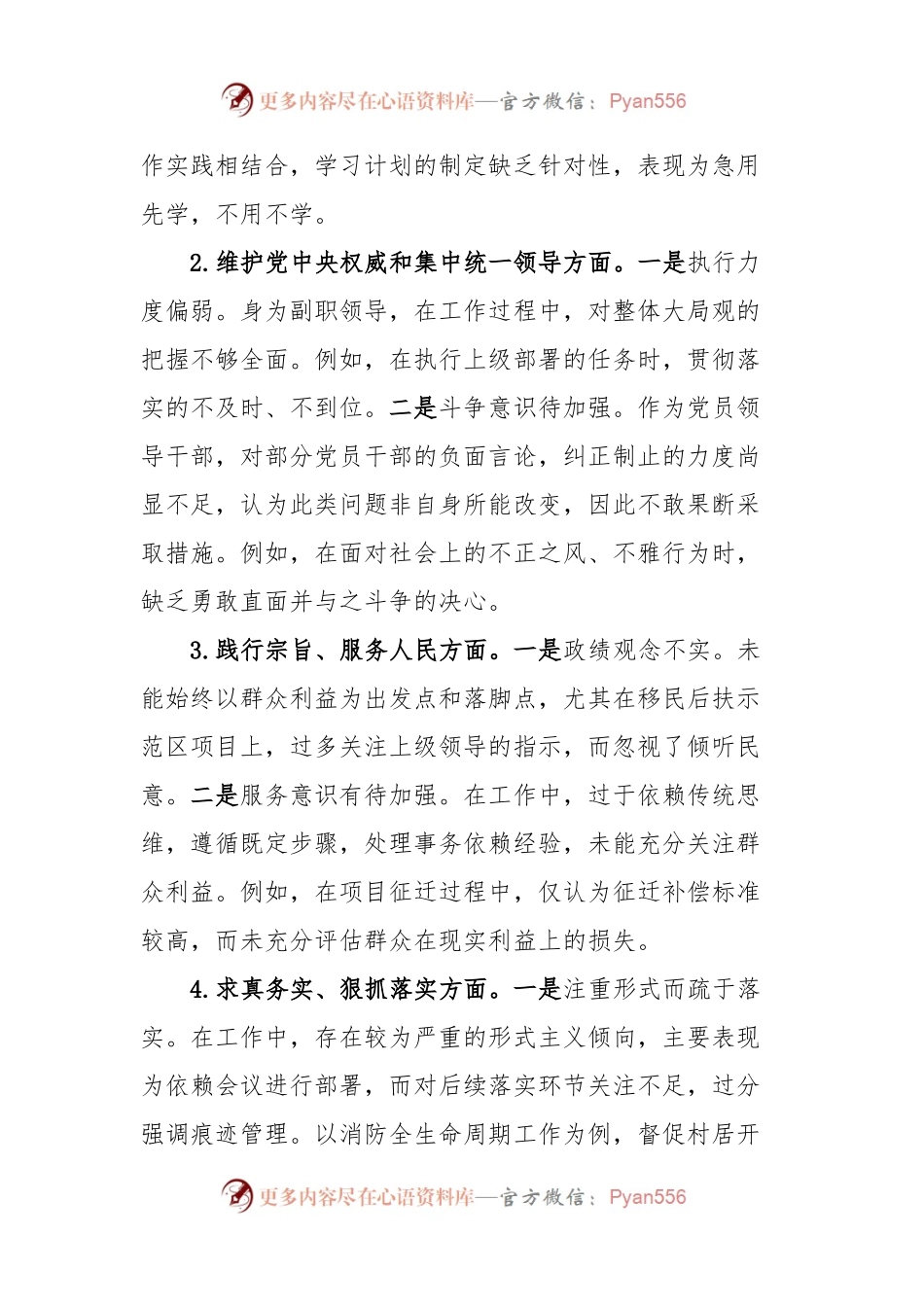 2023年度民主生活会个人检视剖析发言稿提纲.docx_第2页