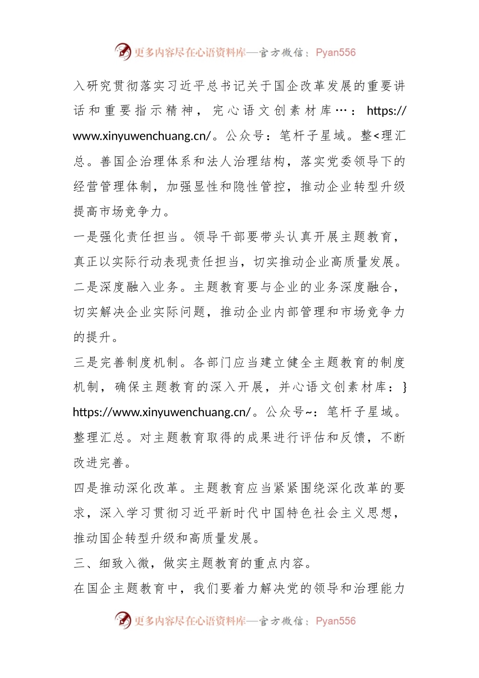 XX国企主题教育部署动员讲话.docx_第2页