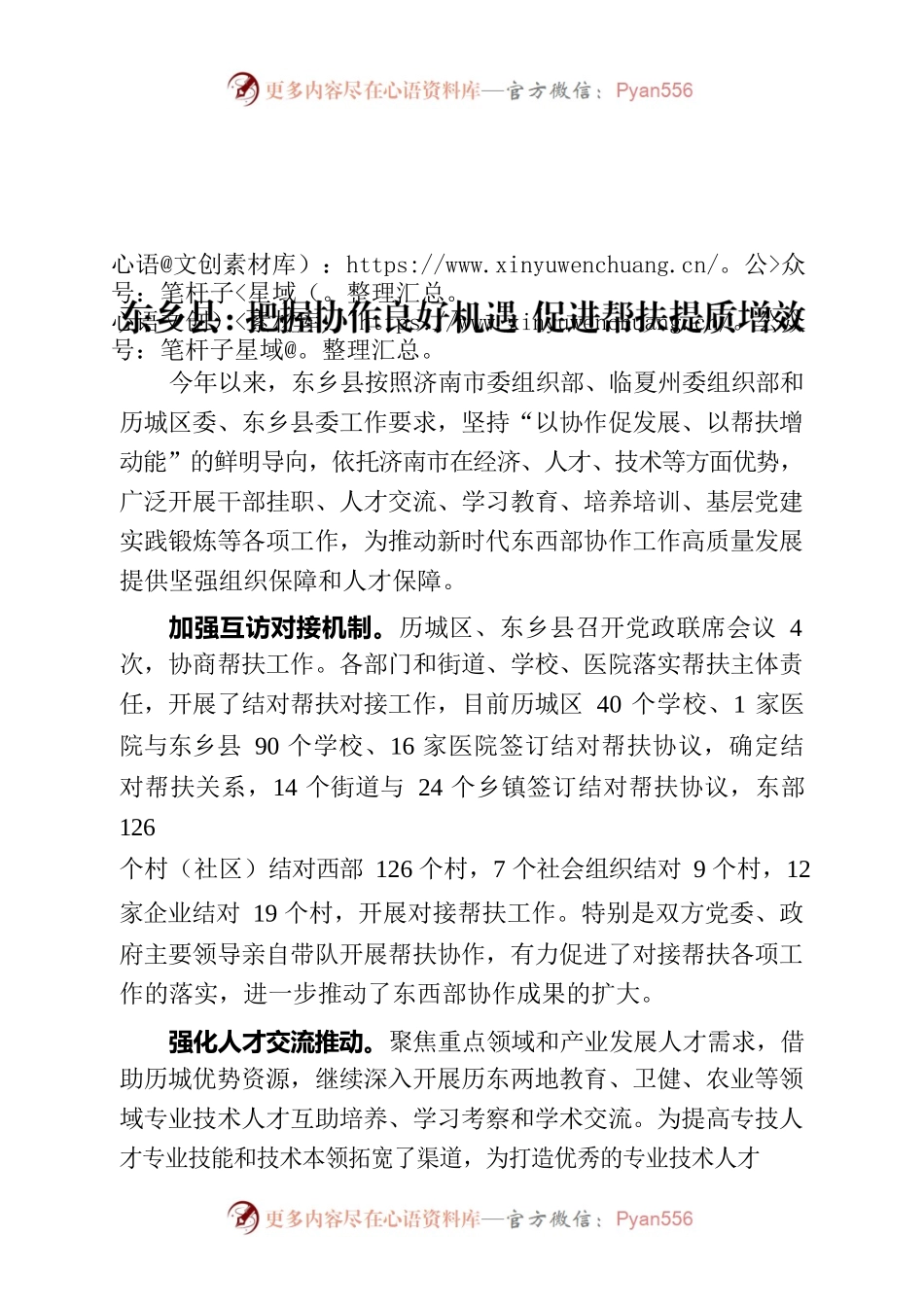 XX县：把握协作良好机遇 促进帮扶提质增效.docx_第1页
