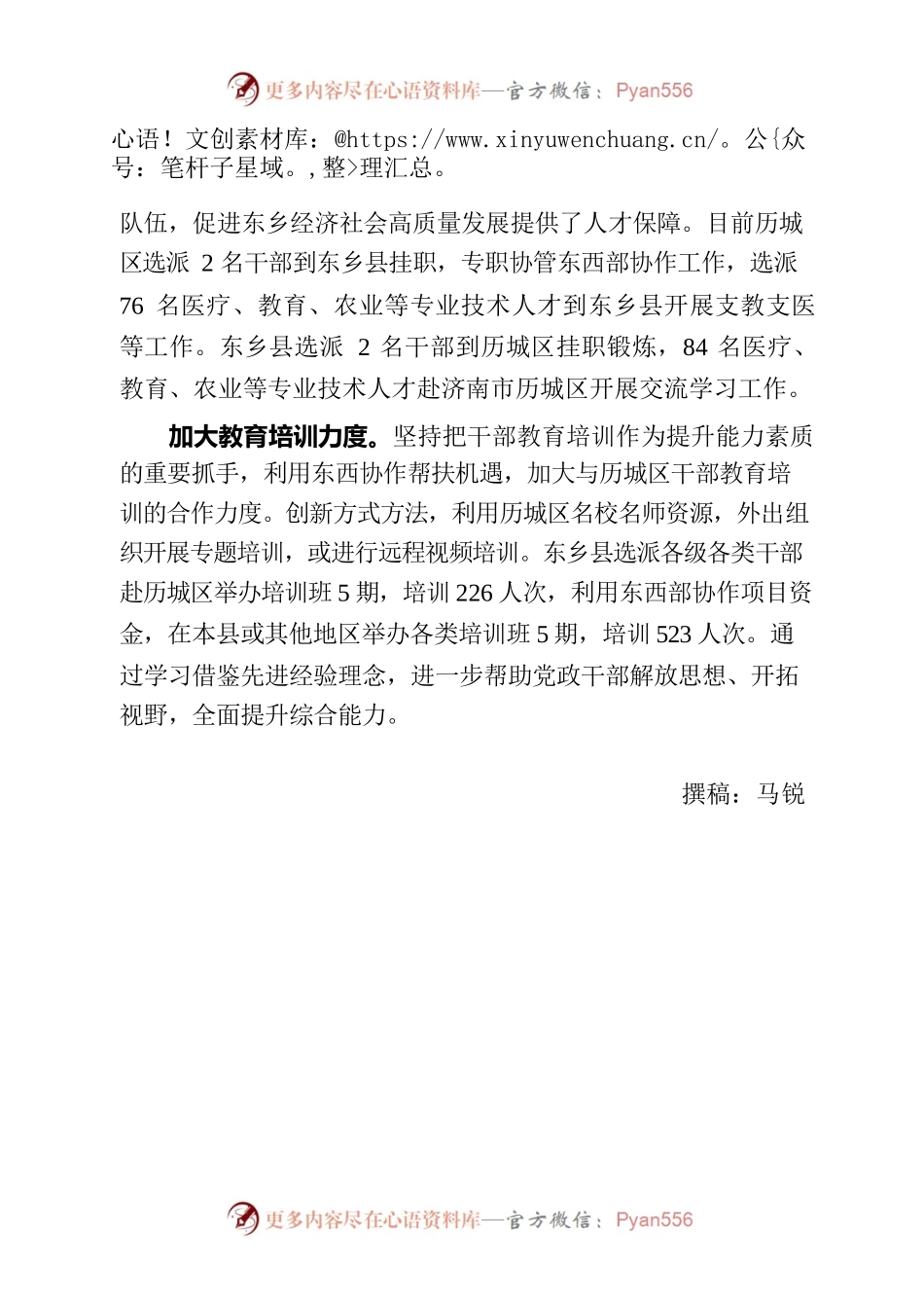 XX县：把握协作良好机遇 促进帮扶提质增效.docx_第2页