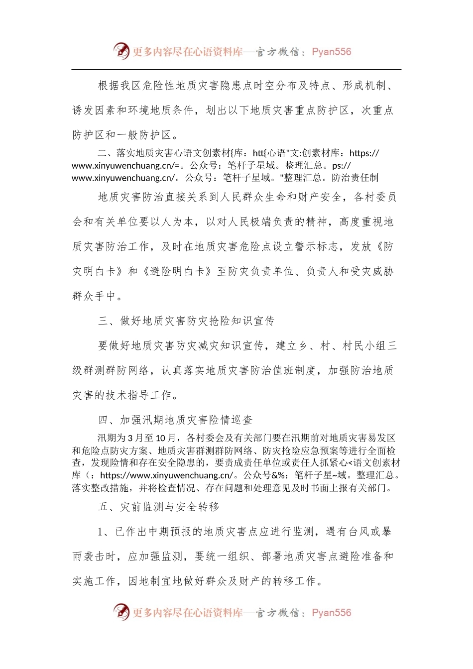 xx乡2022年地质灾害防治方案.docx_第2页