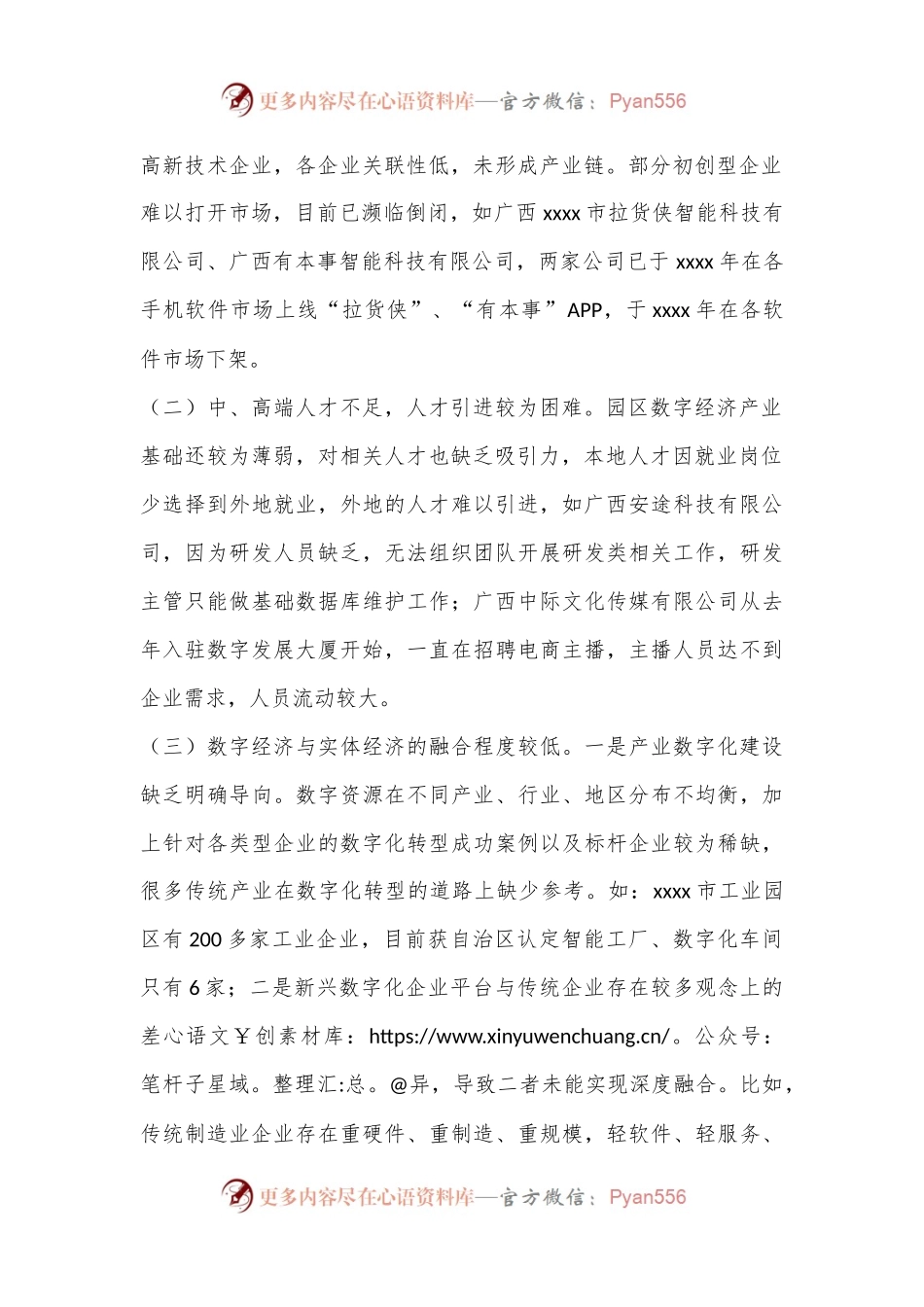 XX市工业园区打造数字经济的现状和建议.docx_第2页