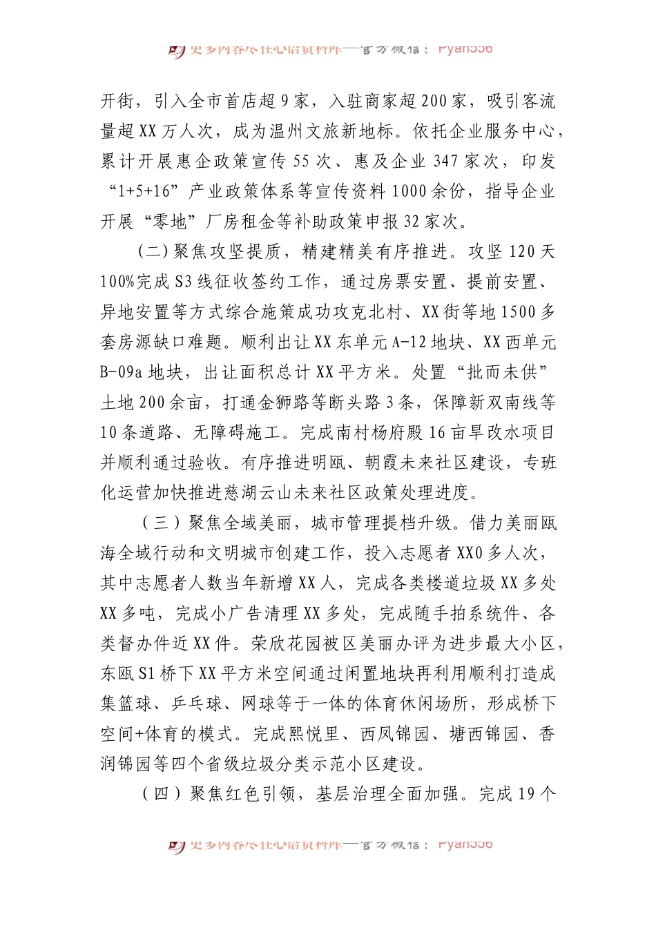 2023年工作总结及2024年工作思路汇编（5篇）.docx_第2页