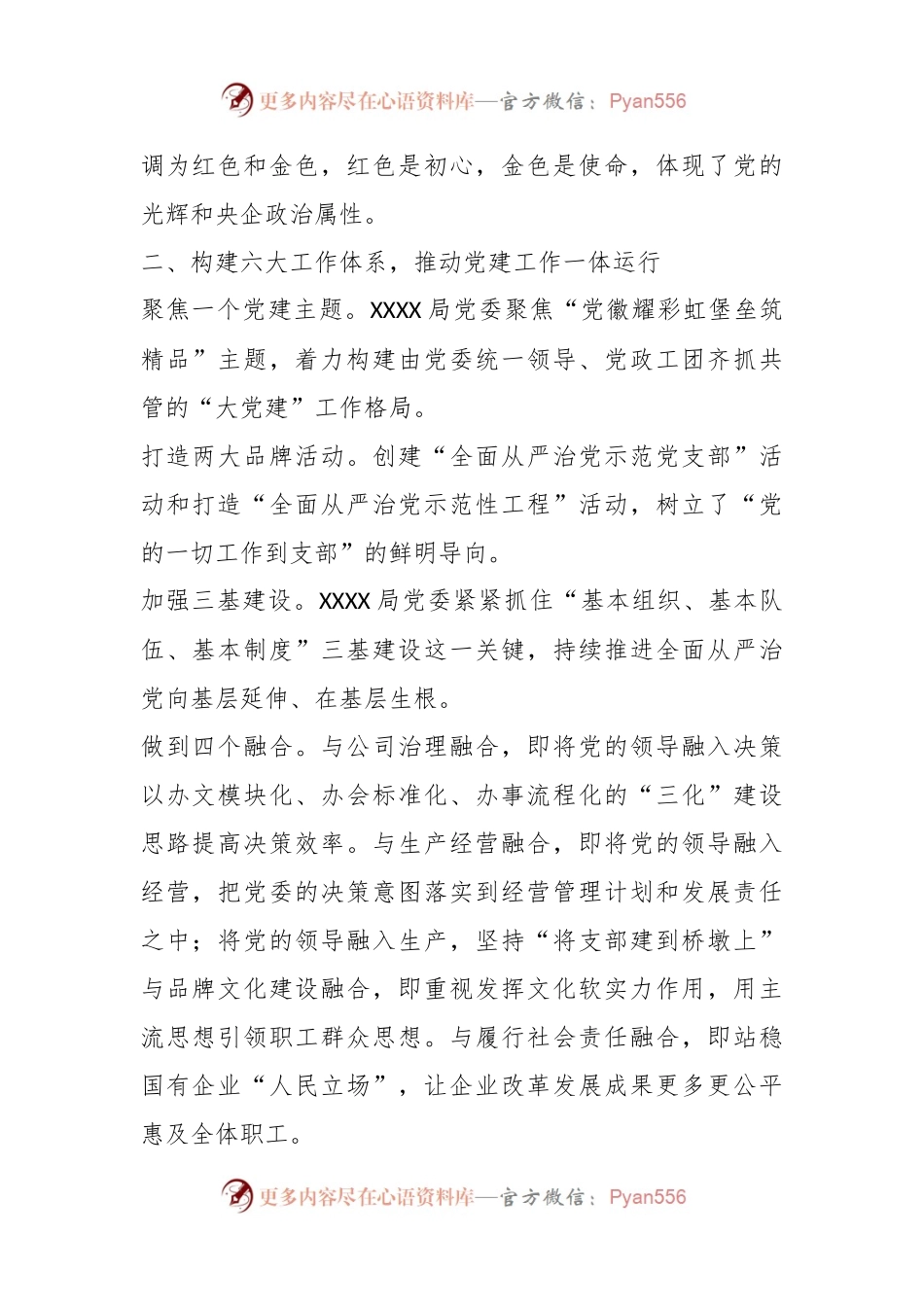 XX局“桥头堡·党建”品牌创建工作报告.docx_第2页