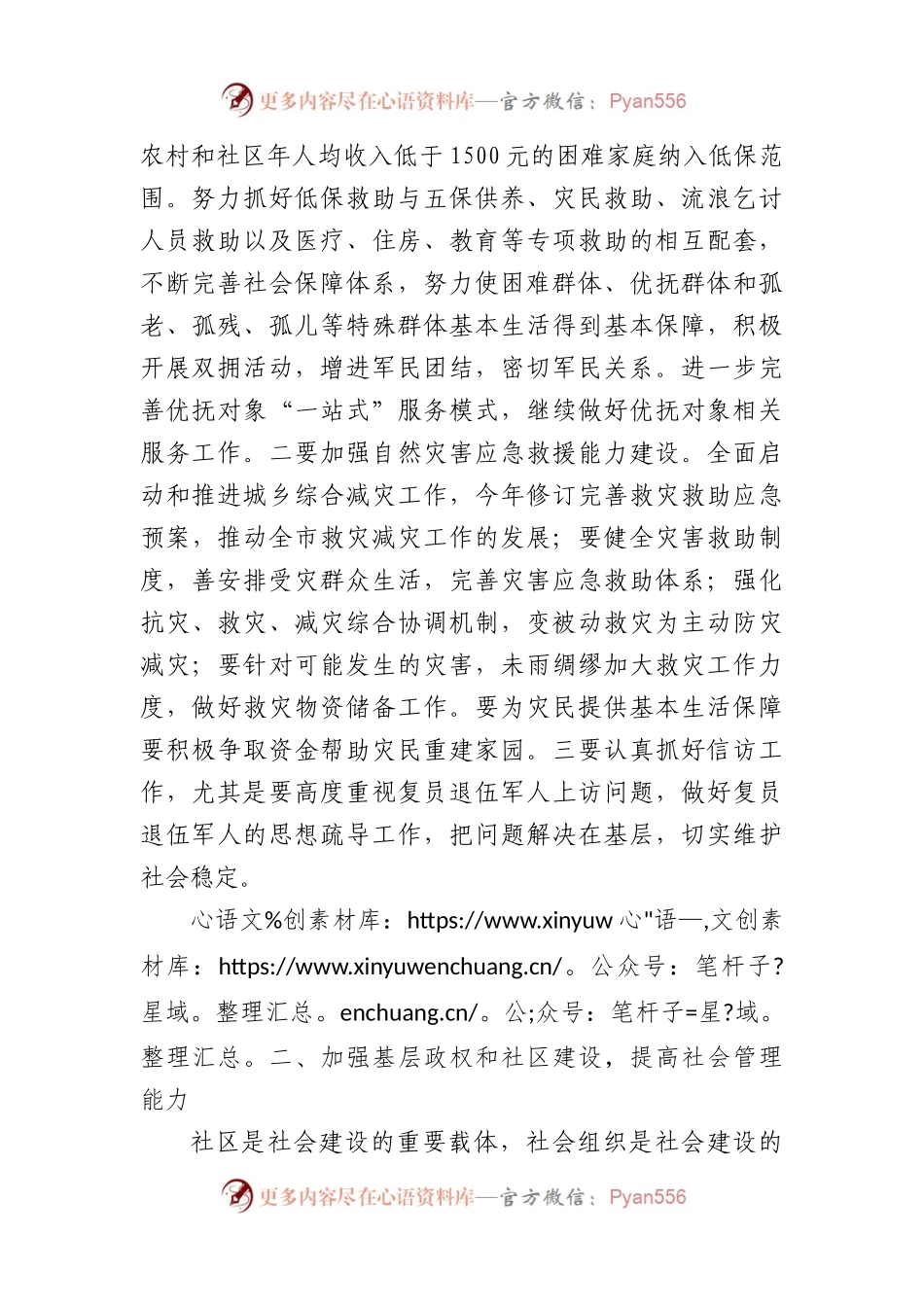 2023年领导干部在全市民政系统主题教育集体学习暨工作推进会上的讲话.docx_第2页