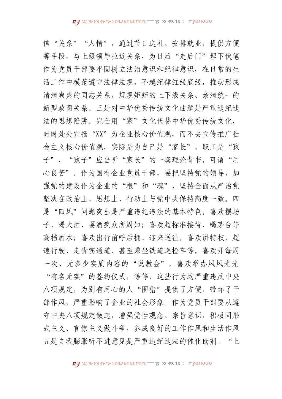 XX严重违纪违法案以案促改专题民主生活会.docx_第2页