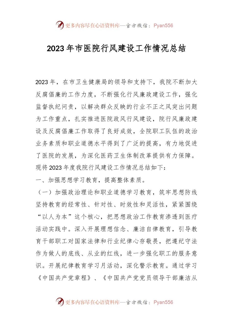 2023年市医院行风建设工作情况总结.docx_第1页