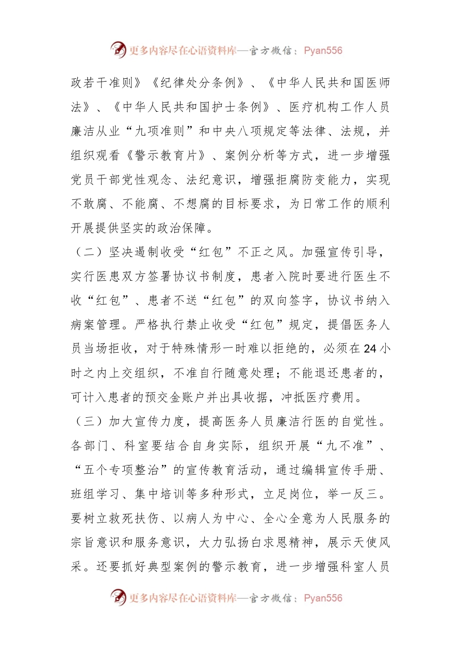 2023年市医院行风建设工作情况总结.docx_第2页