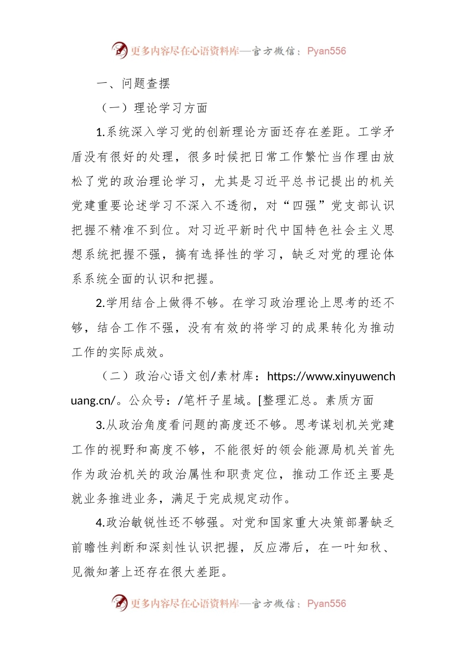 2024年主题教育专题组织生活会个人发言稿提纲.docx_第2页