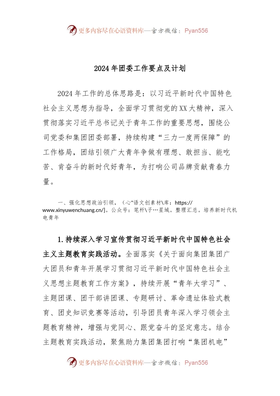 2024年团委工作要点及计划.docx_第1页