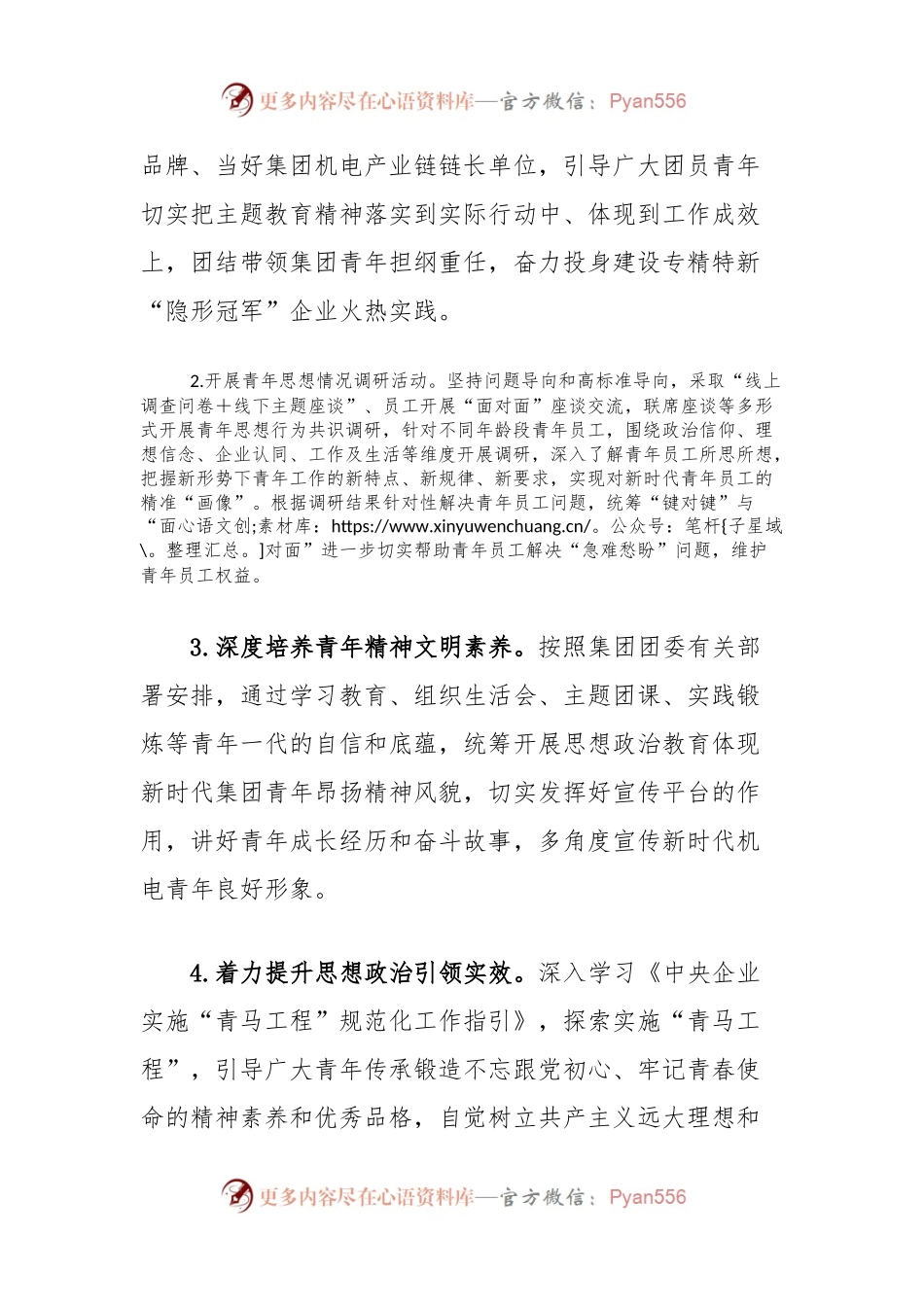 2024年团委工作要点及计划.docx_第2页