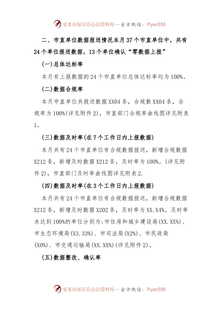 XX市发展和改革局关于XX市“双公示”工作2023年X月情况的通报.docx_第2页