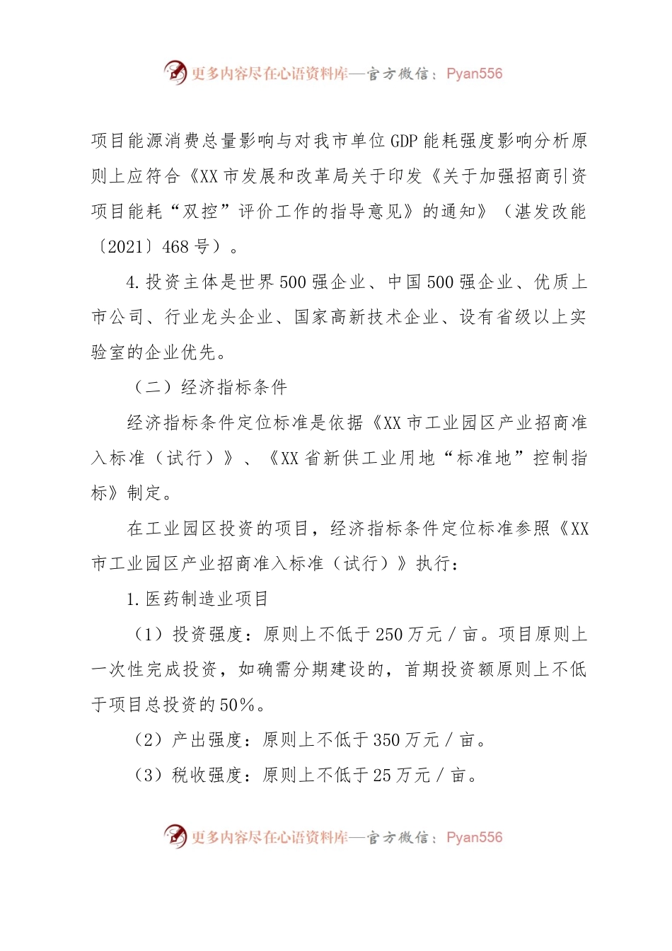 XX县关于进一步规范招商项目准入的实施意见（暂行）（征求意见稿）.docx_第2页