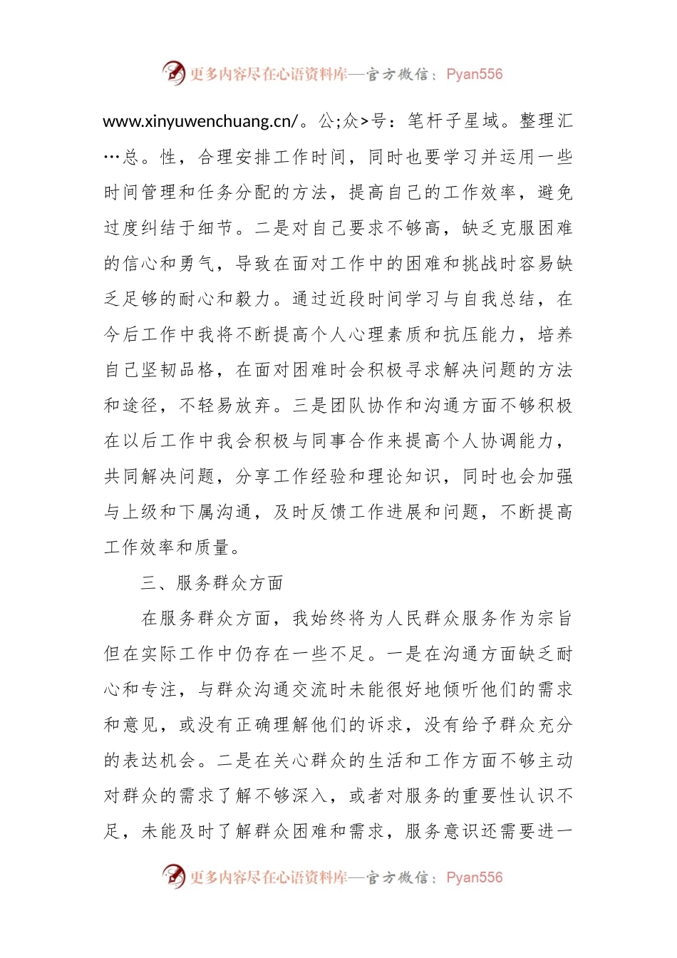 2024年个人党性分析材料报告.docx_第2页