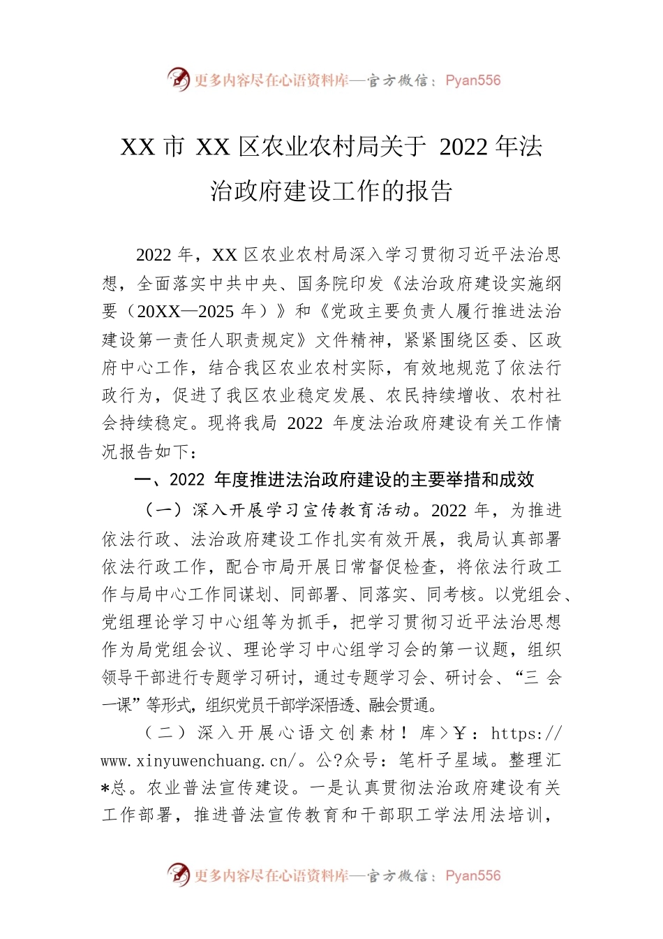 XX市XX区农业农村局关于2022年法治政府建设工作的报告（20230106）.docx_第1页